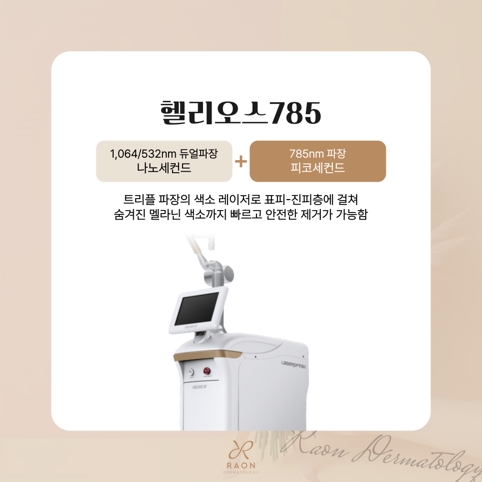 왕십리 피부과 복합 레이저 토닝 M22 IPL 등 여러 레이저가 필요한 이유는? 관련 이미지 5