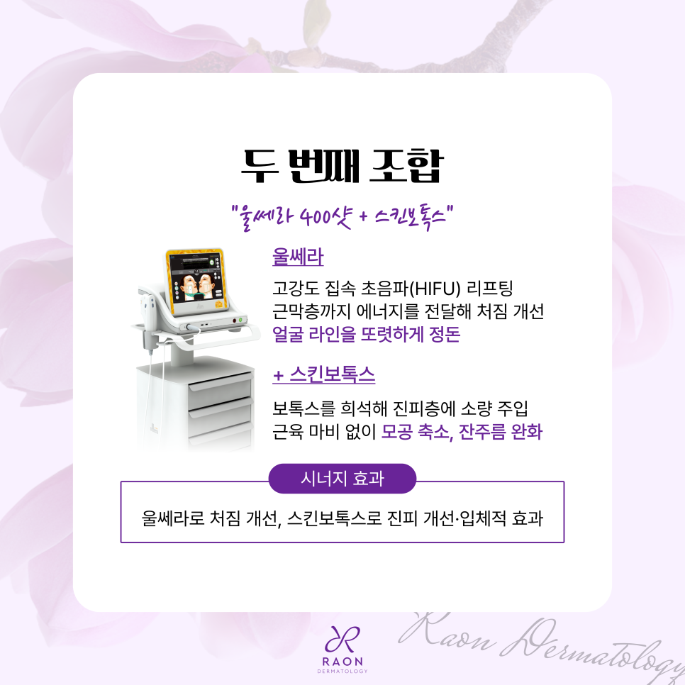 Heangdang Station Dermatology: Density High, the Combination of Ultherapy Lifting and Skin Booster image 4