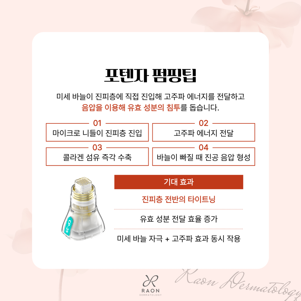 성동구 피부과 나비존 피부의 특징 이해하기, 리써FX와 펌핑팁 및 쥬베룩 조합 장점은? 관련 이미지 4