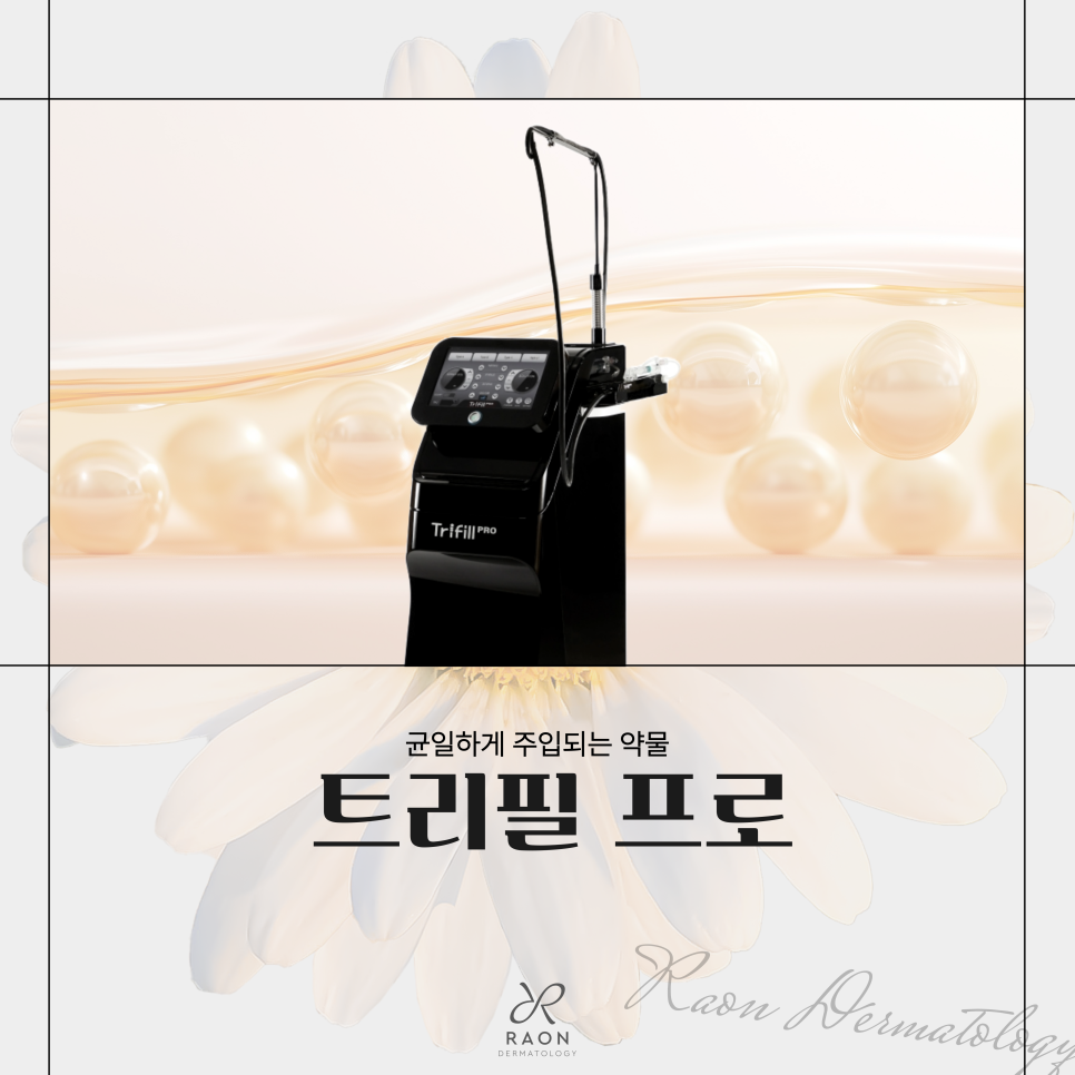 답십리 피부과 트리필 프로로 올리디아 마요의 콜라겐 재생 효과를 극대화한다면? 관련 이미지 1