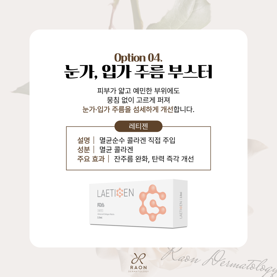 성수동 피부과 리쥬란부터 쥬베룩, 레티젠까지 고민별 / 부위별 스킨부스터 총정리 관련 이미지 6