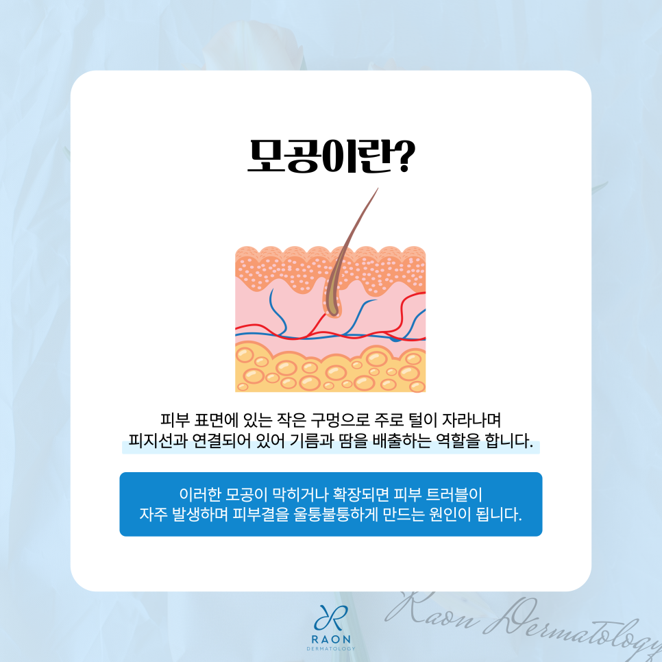 한양대역 피부과 전문의 넓어진 모공 치료를 위한 3가지 방법 관련 이미지 2
