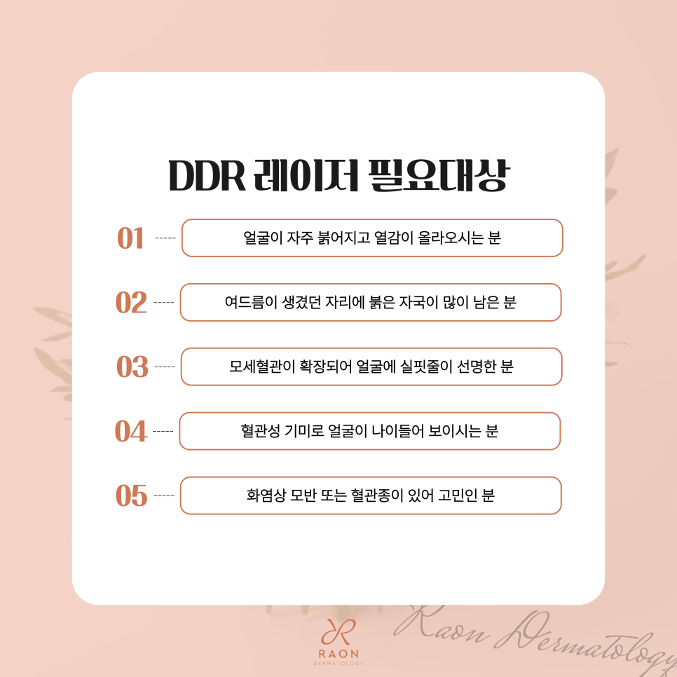 왕십리역 피부과 안면홍조 레이저 치료, 피부과 전문의에게 받아야 하는 이유? 관련 이미지 5