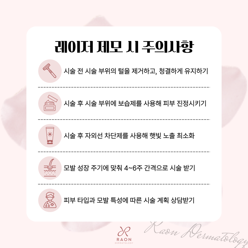 Why Is Laser Hair Removal at a Dermatology Clinic in Seongdong-gu Safer and More Effective Than At-Home Hair Removal? image 6