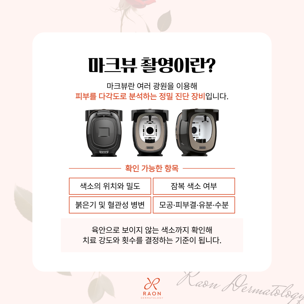 왕십리역 피부과 색소치료 진행과정 미리보기, 피부과 전문의 상담부터 치료까지 관련 이미지 3