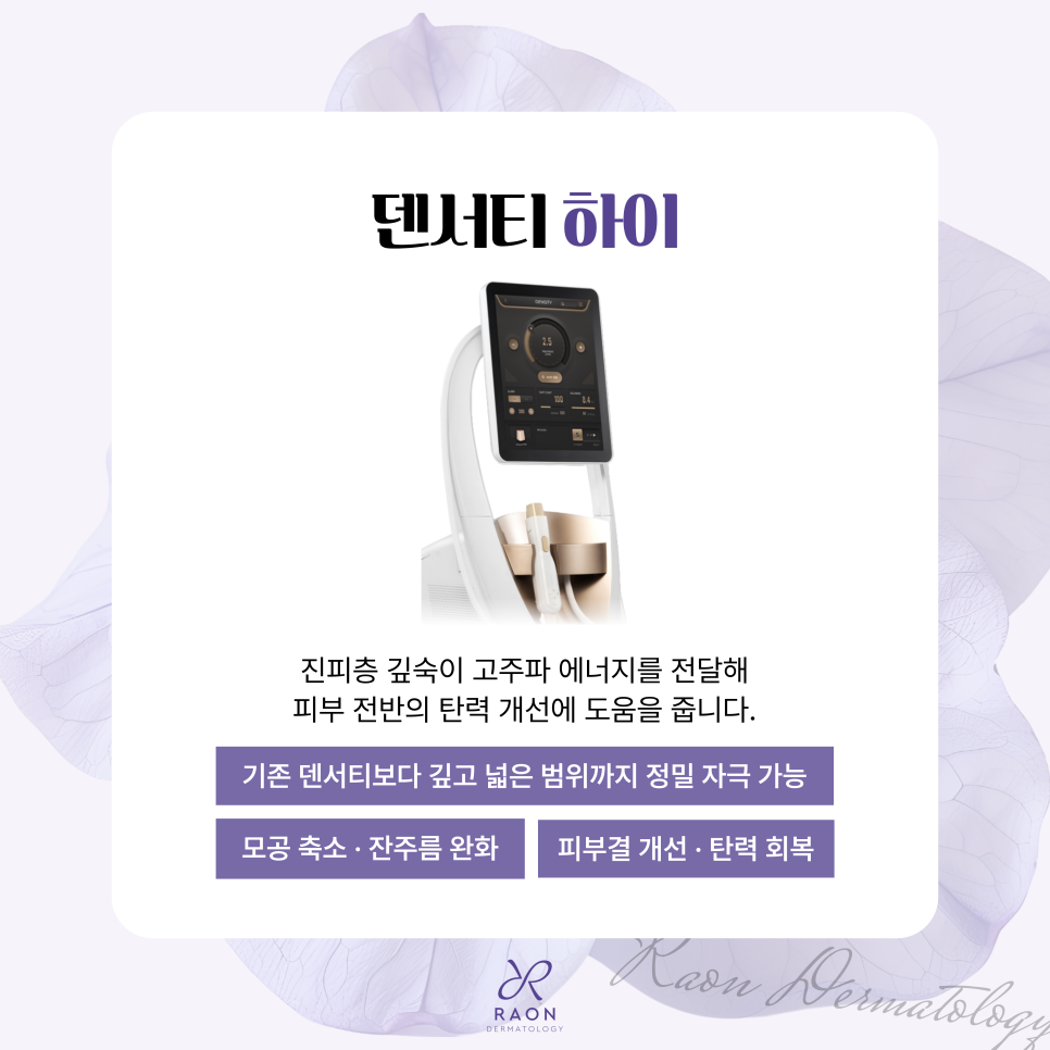 고주파? 초음파? 왕십리 피부과 리프팅 선택 전 꼭 알아야 할 사항들 관련 이미지 4