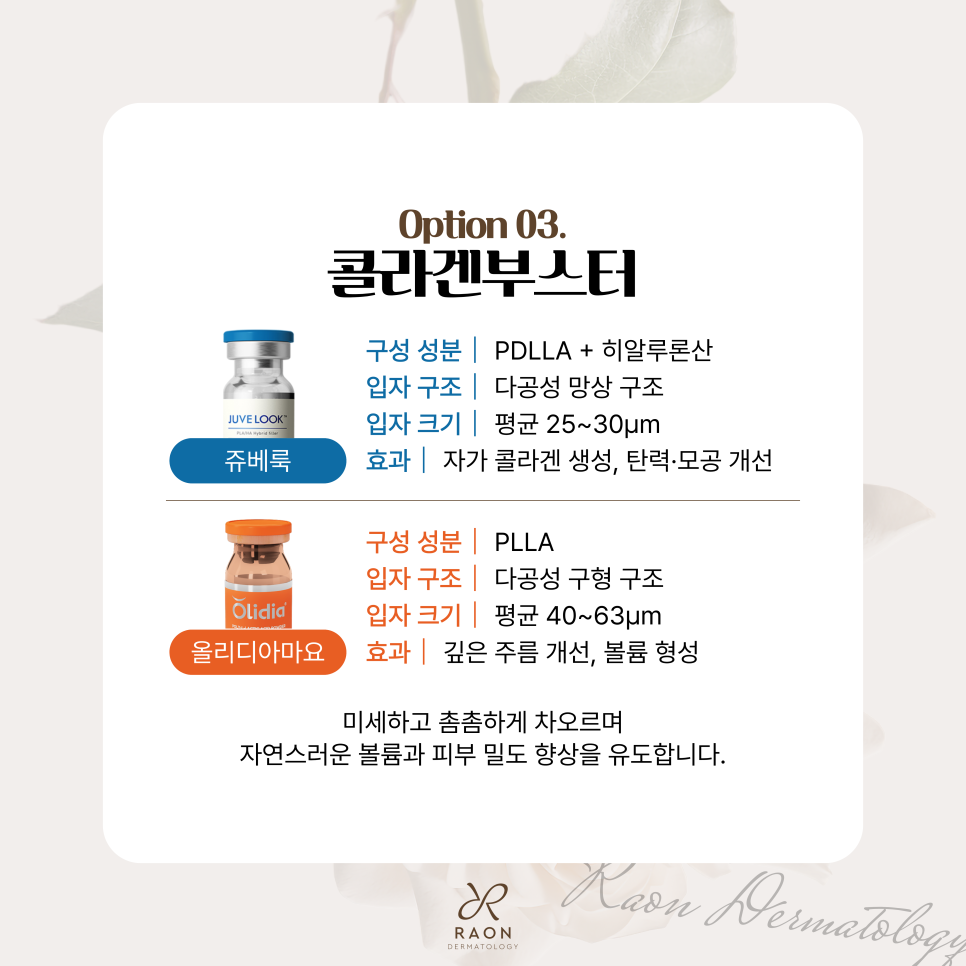 성수동 피부과 리쥬란부터 쥬베룩, 레티젠까지 고민별 / 부위별 스킨부스터 총정리 관련 이미지 5