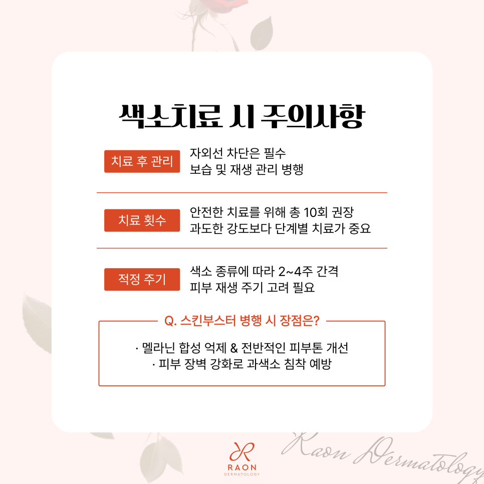 왕십리역 피부과 색소치료 진행과정 미리보기, 피부과 전문의 상담부터 치료까지 관련 이미지 6