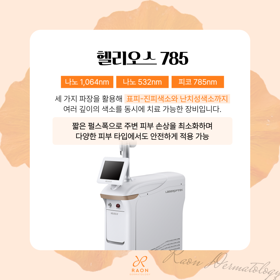 How Is Pigment Treatment for Melasma, Lentigines, and Freckles Carried Out at Dapsimni Station Dermatology? image 4