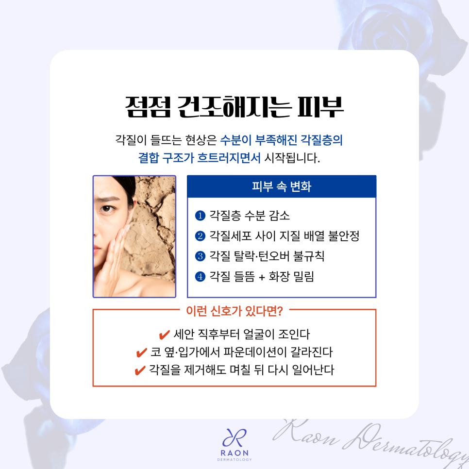 환절기 속건조와 각질 고민 왕십리 피부과 힐로웨이브로 물광효과까지 관련 이미지 2