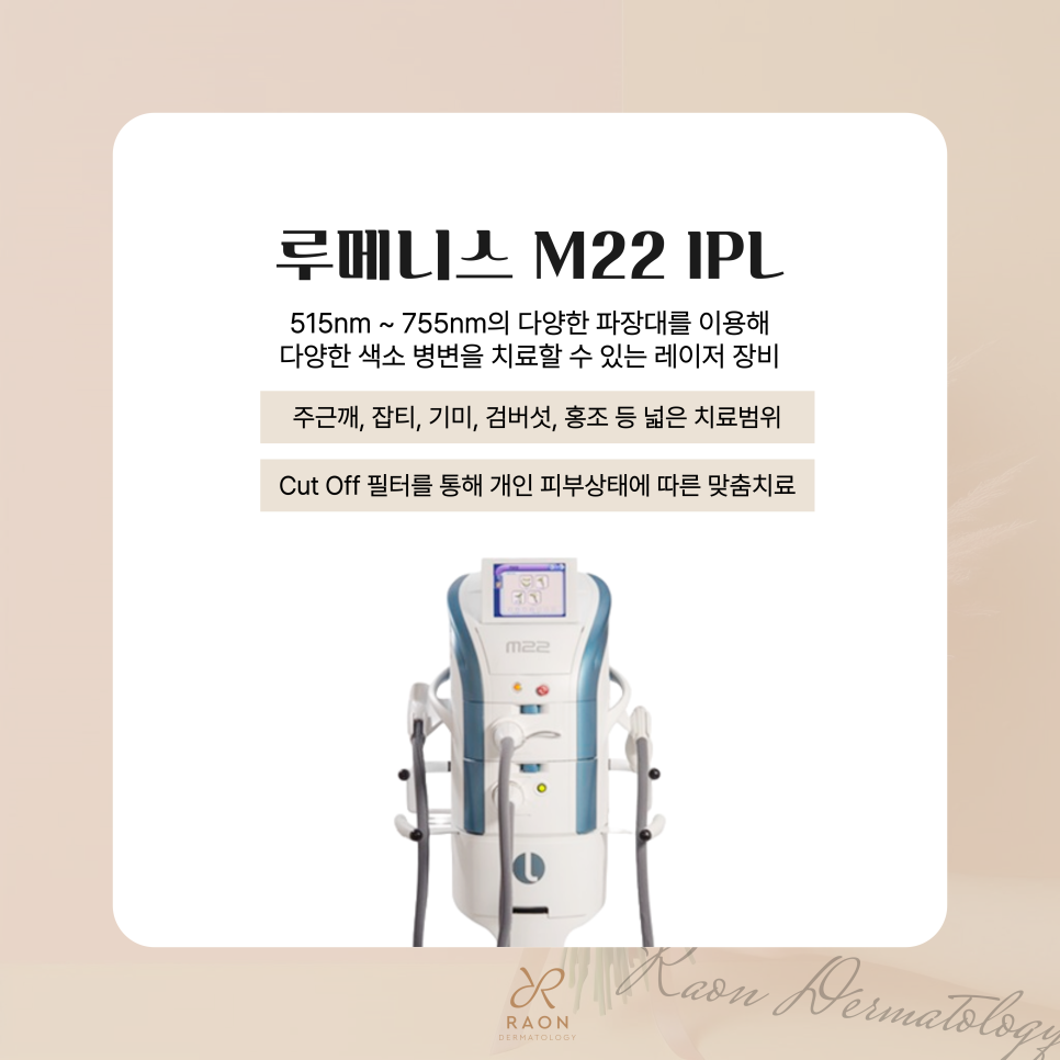 왕십리 피부과 복합 레이저 토닝 M22 IPL 등 여러 레이저가 필요한 이유는? 관련 이미지 4