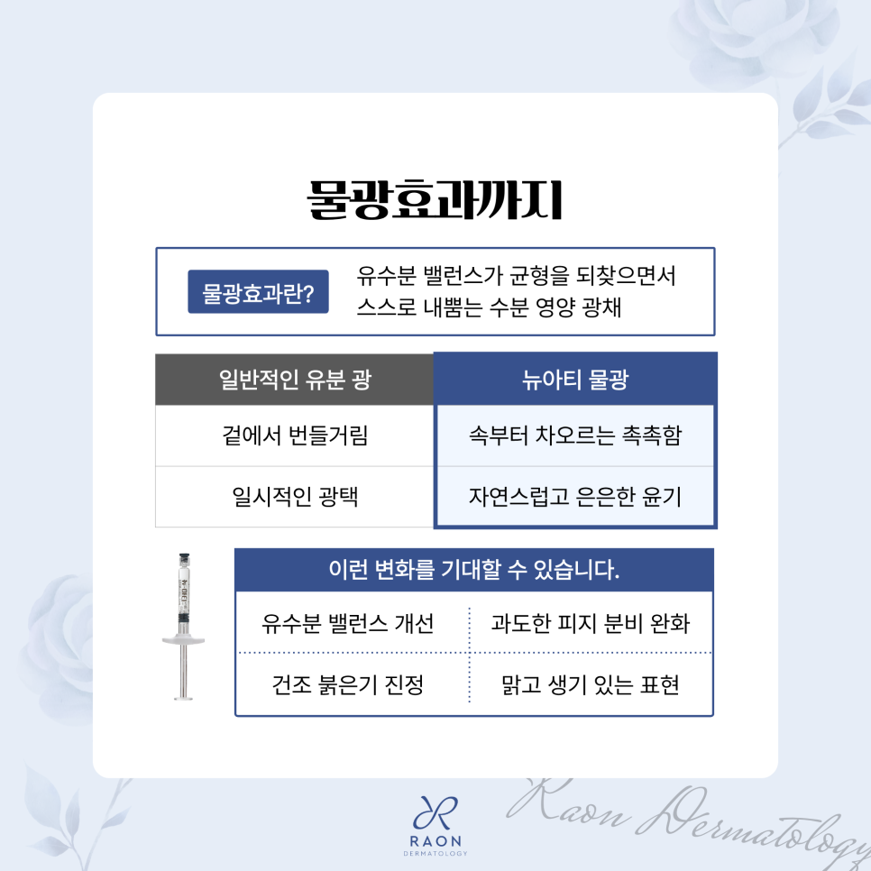 칙칙하고 푸석거리는 피부결은 왕십리역 피부과 뉴아티 물광주사로 관련 이미지 4