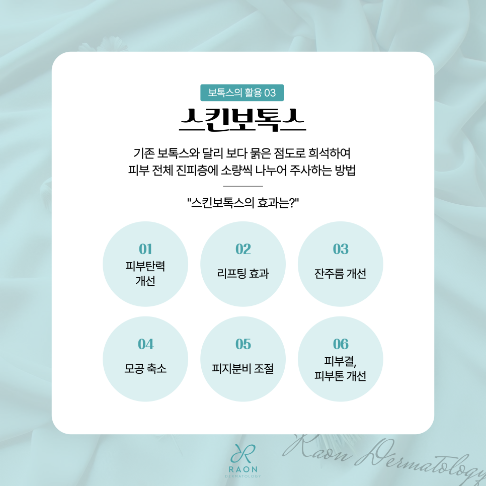 왕십리역 피부과 보톡스 활용법 주름, 근육, 피부 환경까지? 관련 이미지 5
