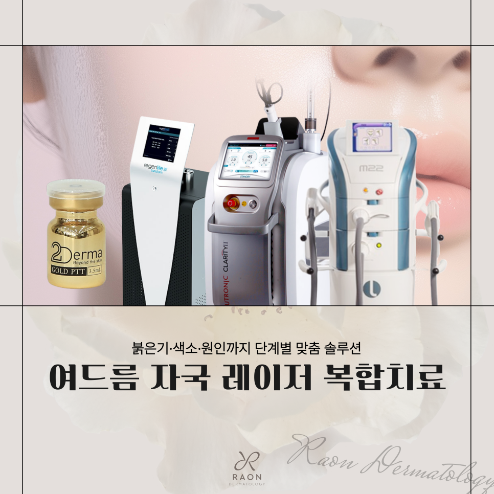 Ha-wangsimni Dermatology: Laser Treatment for Acne Marks — Why Is Two or More Lasers Necessary? image 1