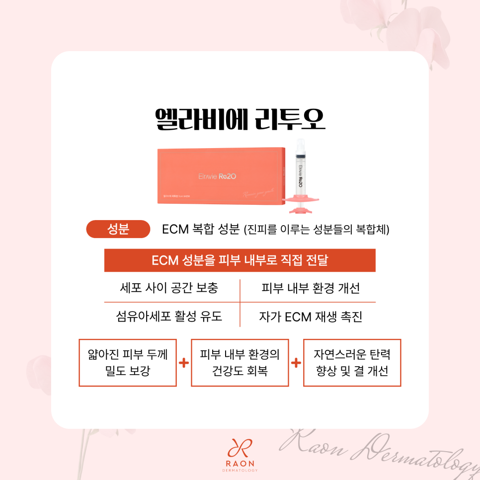 Kumho-dong Dermatology: The Importance of the Skin Barrier in Summer—Start Managing It in Advance with Rejuran and Juvelook! image 3