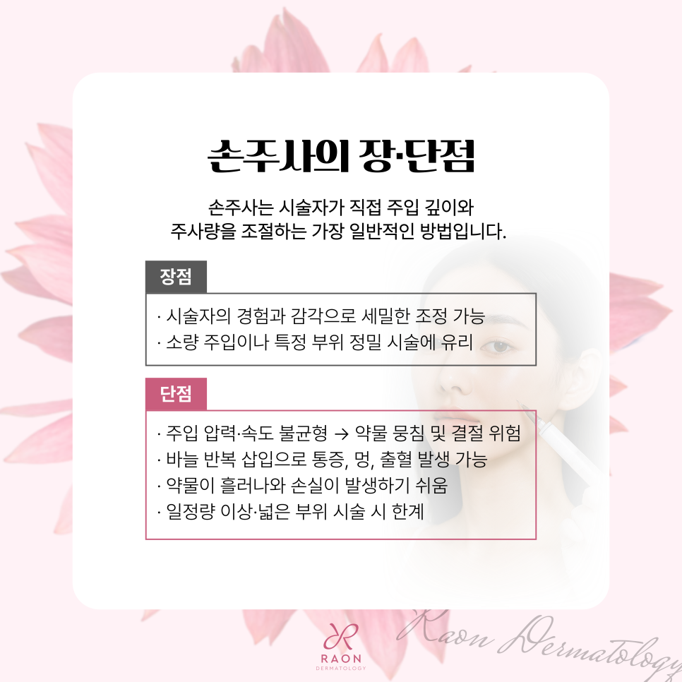 신당동 피부과 스킨부스터 주입 시 손주사 대신 미라젯, 더마샤인 장점은? 관련 이미지 2