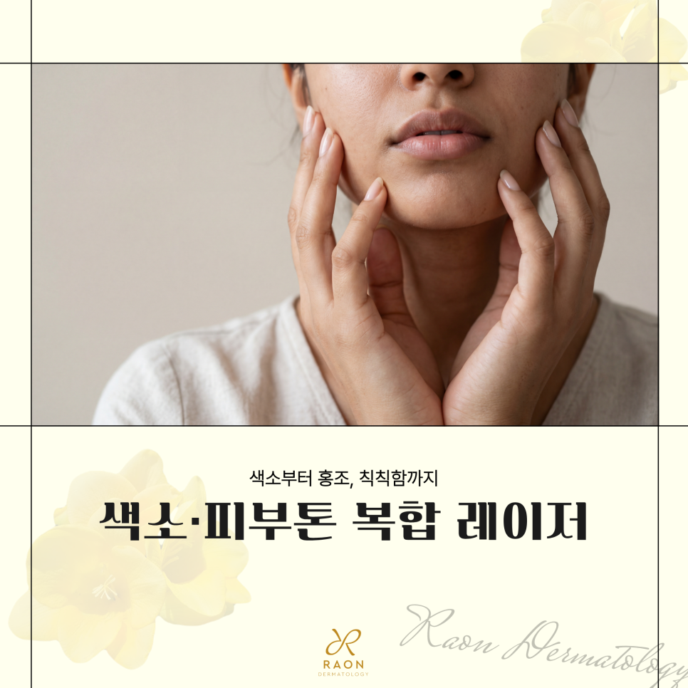 왕십리 피부과 오푸스와 헐리우드 스펙트라 포함 기미 잡티 홍조 복합 레이저 관련 이미지 1