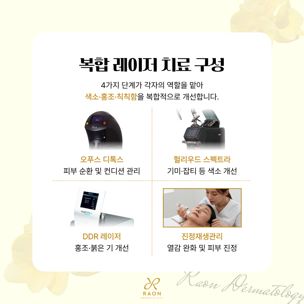 왕십리 피부과 오푸스와 헐리우드 스펙트라 포함 기미 잡티 홍조 복합 레이저 관련 이미지 3