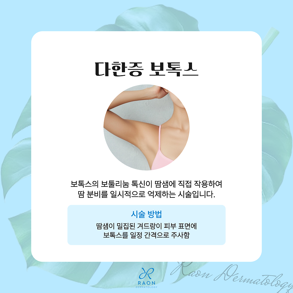 What Can Be Prepared with Botox for Summer in Seongdong-gu Dermatology? image 4