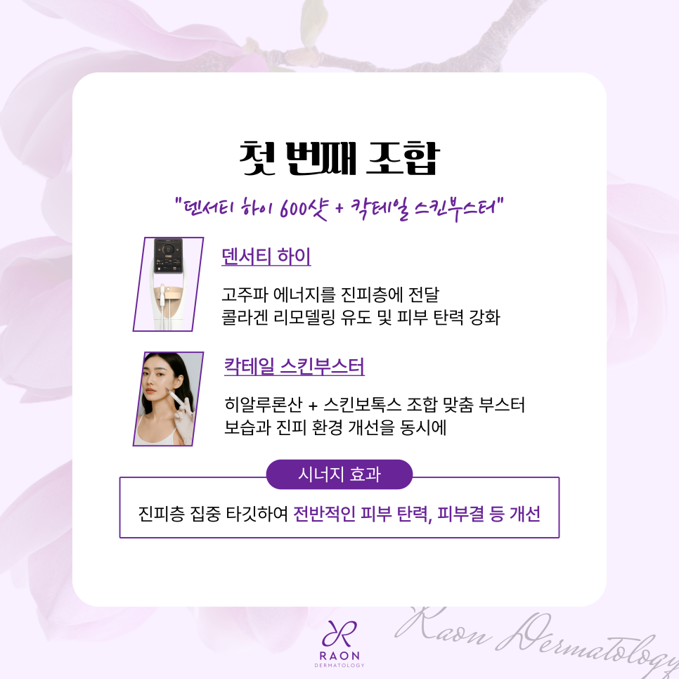 Heangdang Station Dermatology: Density High, the Combination of Ultherapy Lifting and Skin Booster image 3