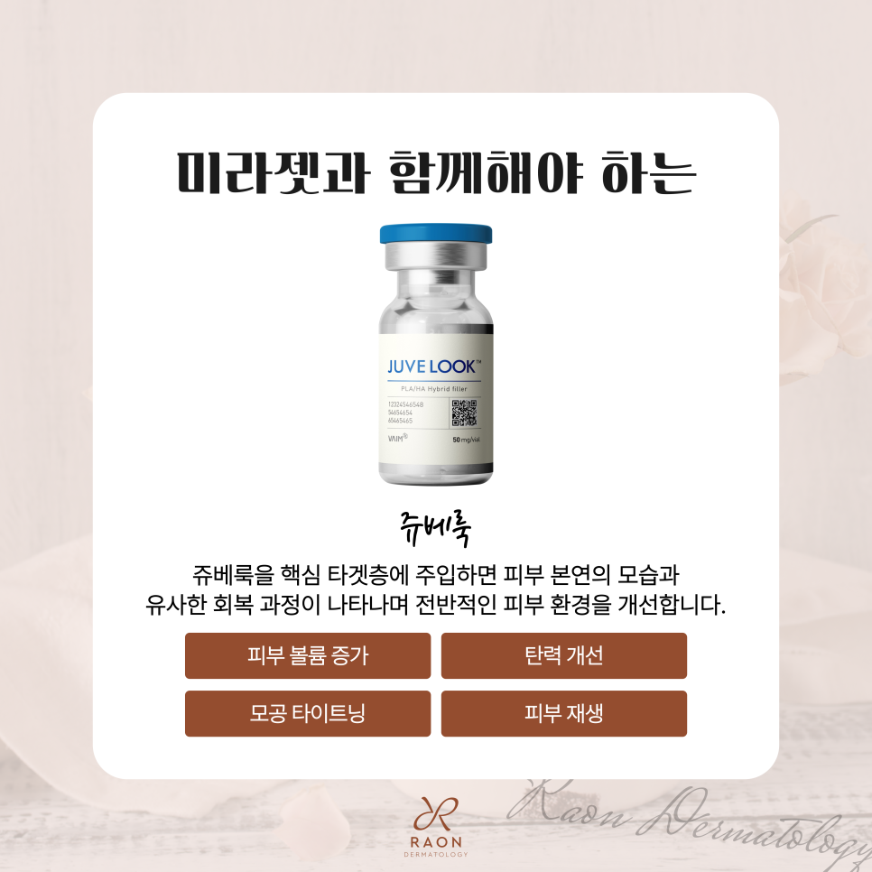 대표원장 피부칼럼｜왕십리 피부과 왜 미라젯일까? 원리와 효과에 대하여 관련 이미지 6