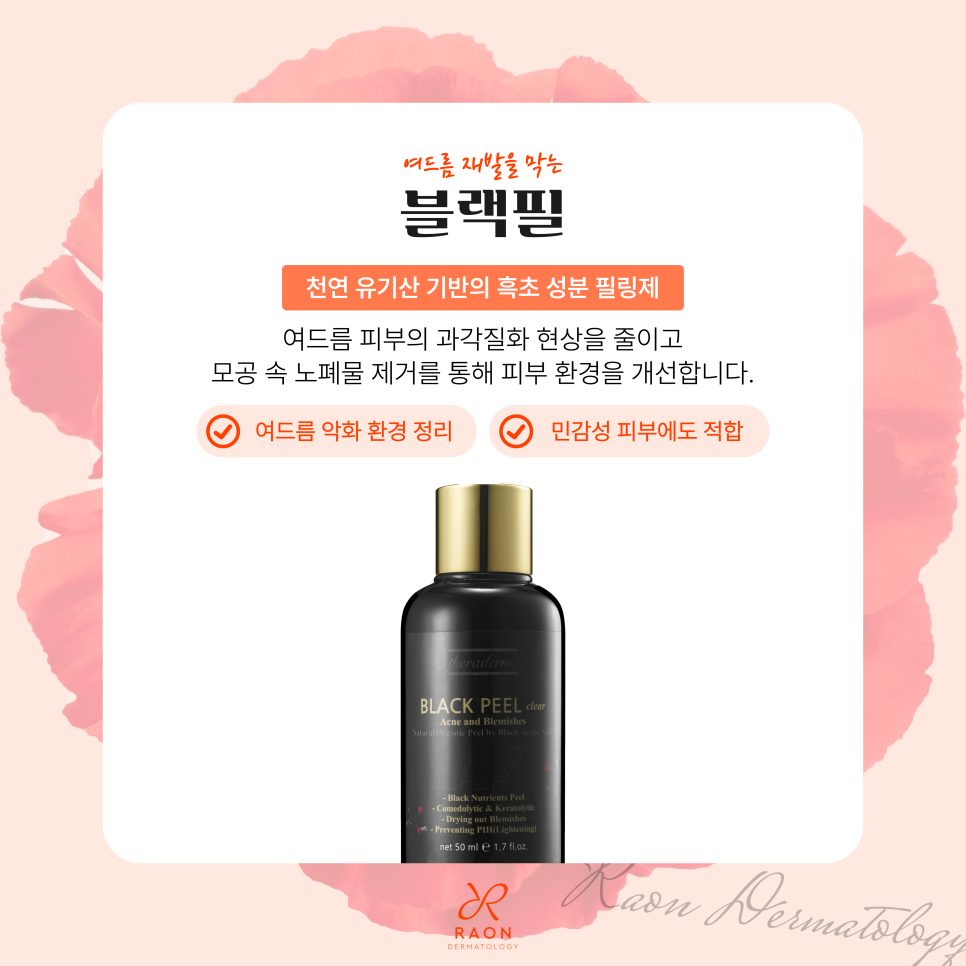 잊을만하면 올라오는 여드름? 재발까지 고려한 성동구 피부과 여드름 치료 프로세스 관련 이미지 4