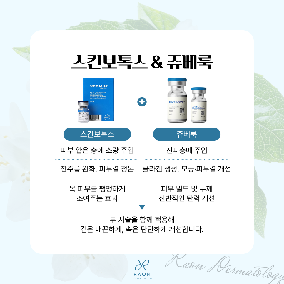 왕십리역 피부과 원데이 목주름 관리법, 단 하루 효과는 어떨까? 관련 이미지 6