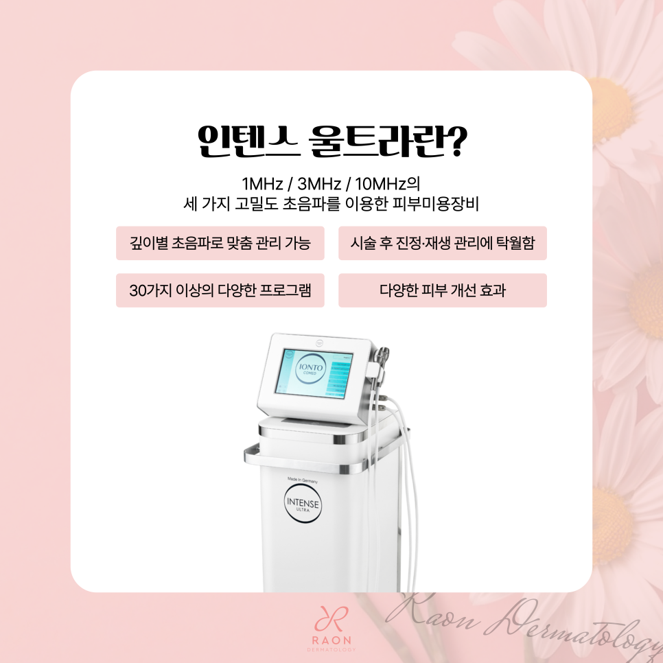 금호동 피부과 치료 만큼이나 중요한 진정재생관리 인텐스 울트라 관련 이미지 2