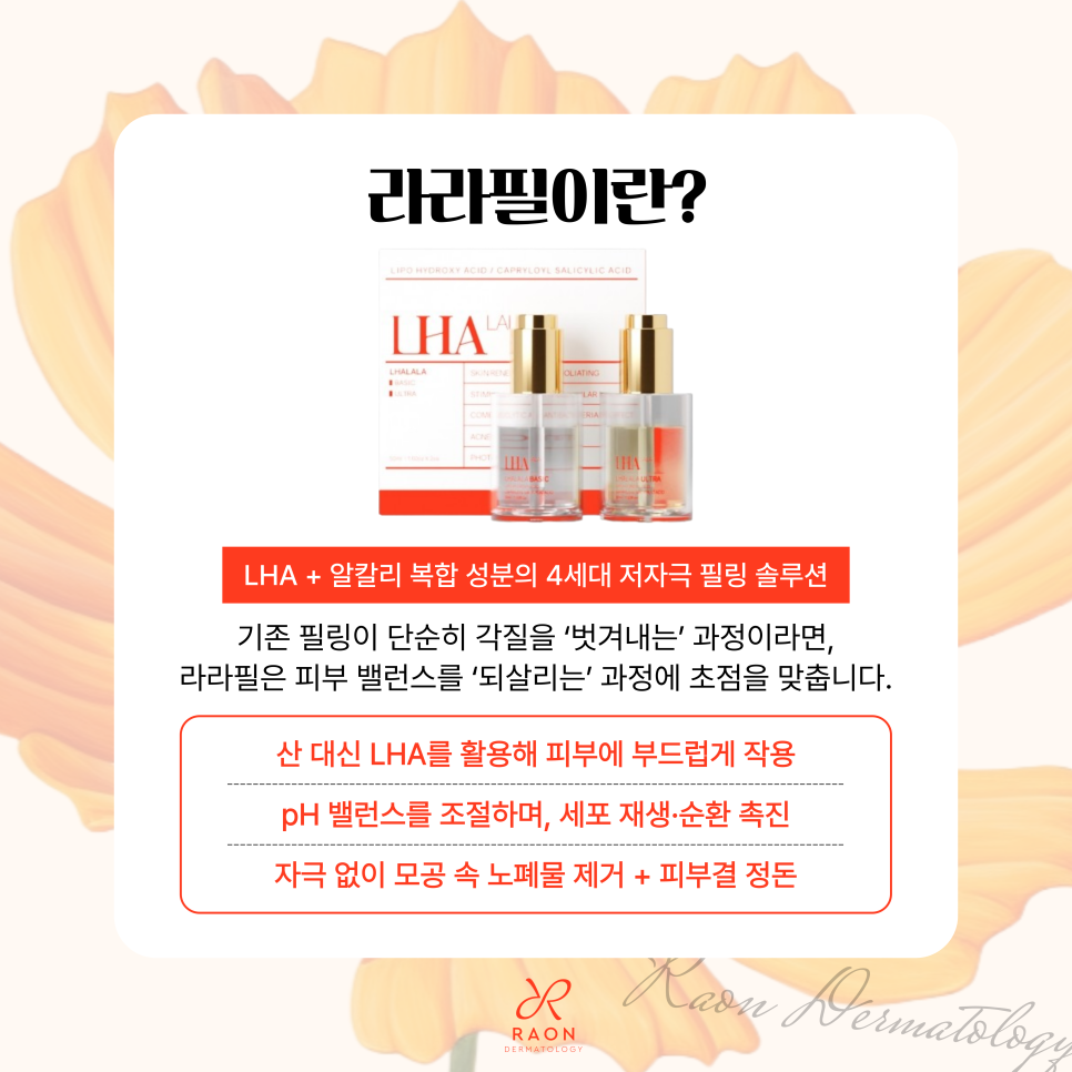 Wangsimni Station Dermatology: Low-Irritation Peeling Lara Peel Gently Cleanses Dead Skin and Waste Inside the Pores image 4