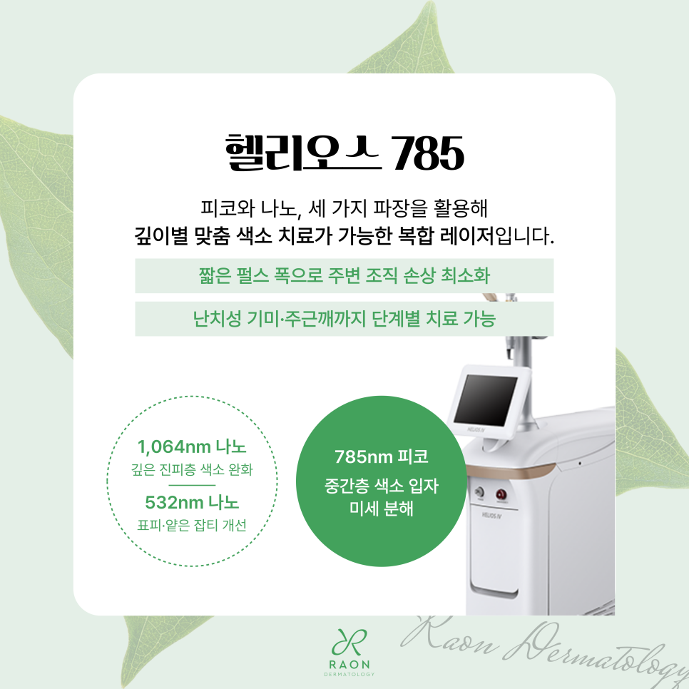 성수피부과 난치성 기미 및 주근깨 피부과 전문의 진료 후 레이저 토닝 치료 관련 이미지 6