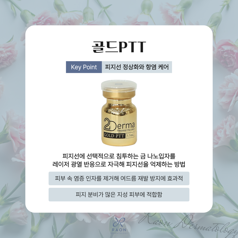 A Skin Specialist in Seongdong-gu Explains Acne Treatment in Detail, from Causes to Scars image 3