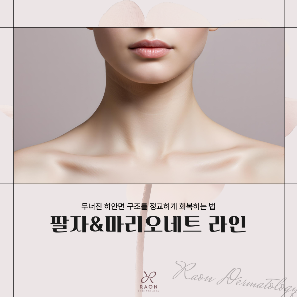 Dermatology Clinic in Seongdong-gu: Improving Nasolabial Folds and Marionette Lines with Ulthera and Juvelook image 1