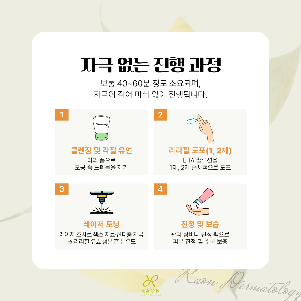 성동구 피부과 자극 없이 간편하게 라라토닝, 라라필과 레이저 토닝을 동시에 관련 이미지 3