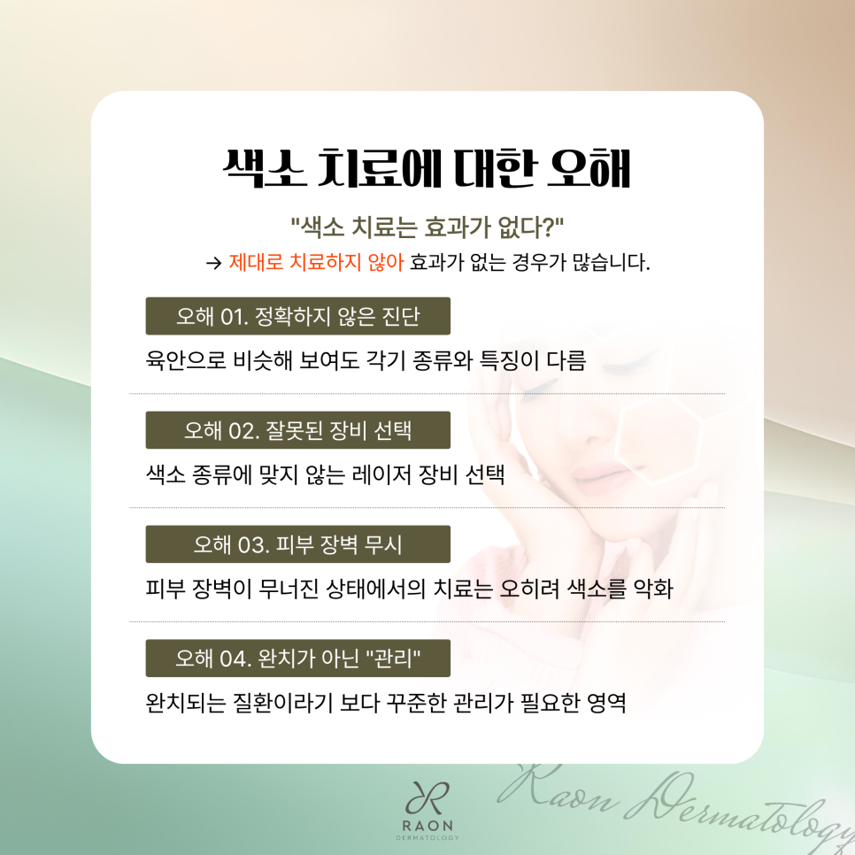 행당동 피부과 색소 치료 시 듀얼 토닝이 필요한 이유? 색소 치료에 대한 오해 관련 이미지 3