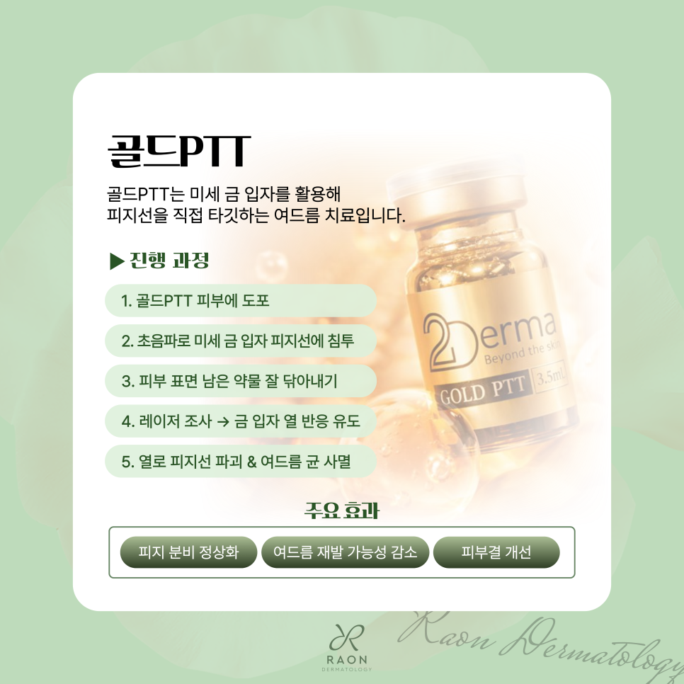 Wangsimni Dermatology Clinic: Looking at the Full Process from Acne Extraction to Gold PTT and Genesis Toning image 5