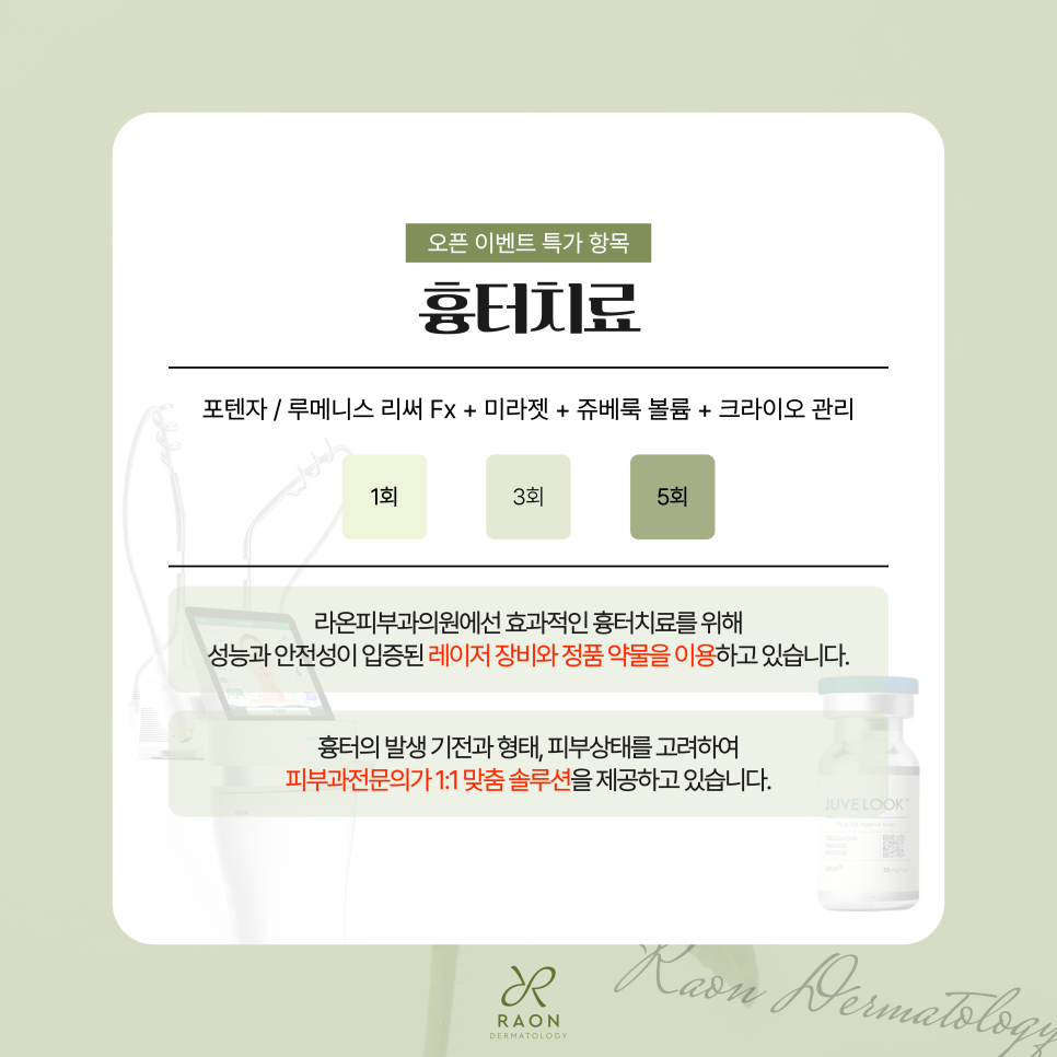 왕십리 피부과 수험생 이벤트, 보톡스부터 여드름 및  흉터치료까지 관련 이미지 6