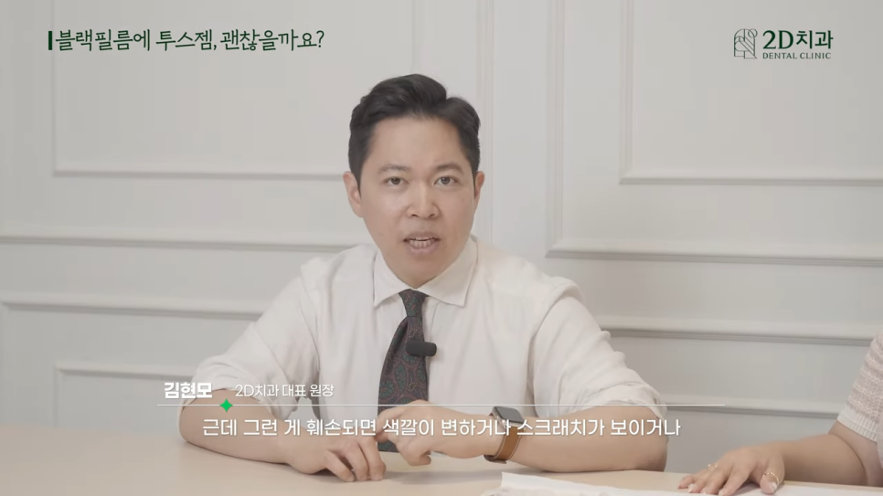치아블랙필름에 투스젬 해도 괜찮을까요? 관련 이미지 29