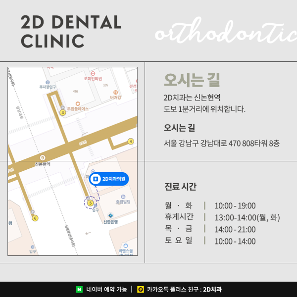 연예인처럼 티 안 나는 교정을 원한다면? 2D교정 관련 이미지 8