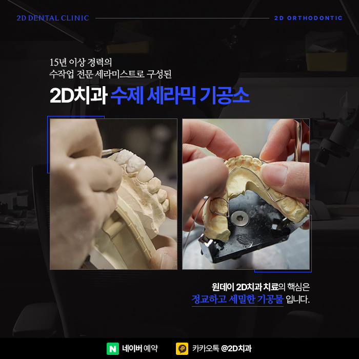 치아발치 때문에 치아교정 망설이신다면 신논현역 2d교정 관련 이미지 6