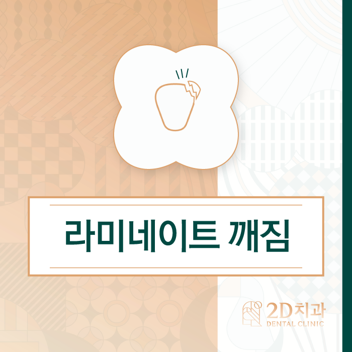 라미네이트깨짐 당황하지 말고 이렇게 하세요! 관련 이미지 1