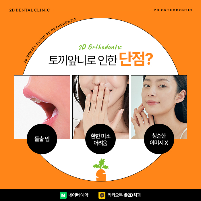 토끼앞니 강남역 2D교정으로 고르게 관련 이미지 2