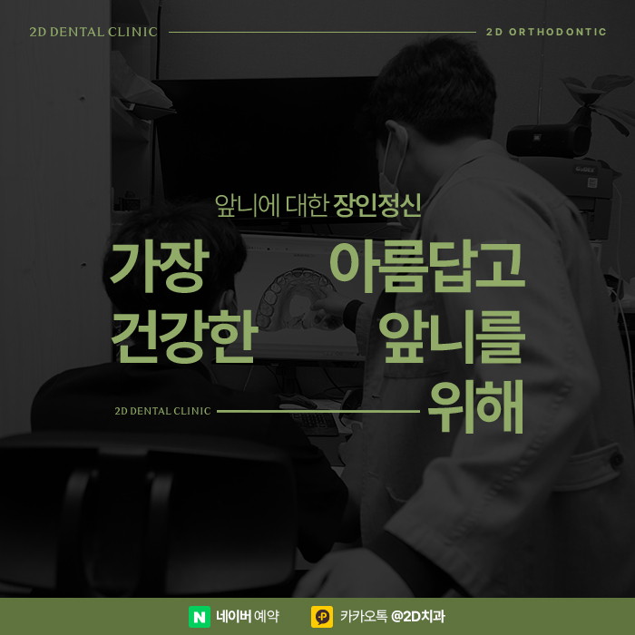 아무도 모르게 티 안나는 연예인교정으로 강남역 교정치과 관련 이미지 3