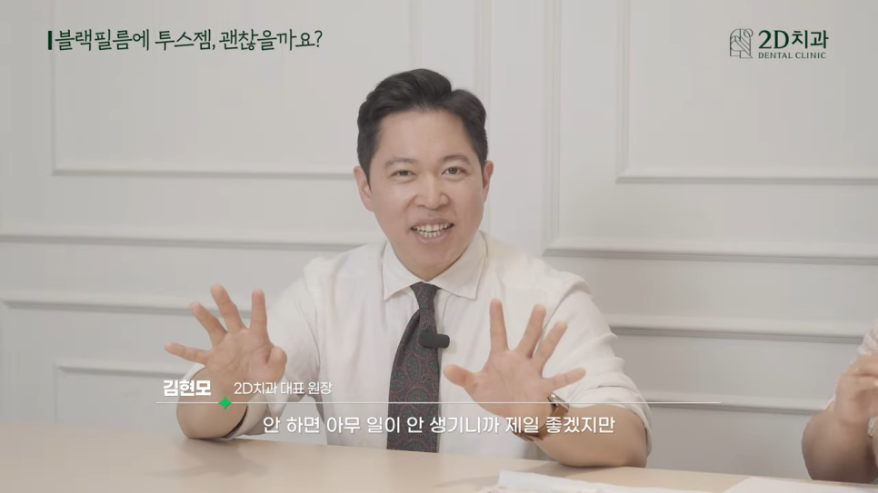 치아블랙필름에 투스젬 해도 괜찮을까요? 관련 이미지 32