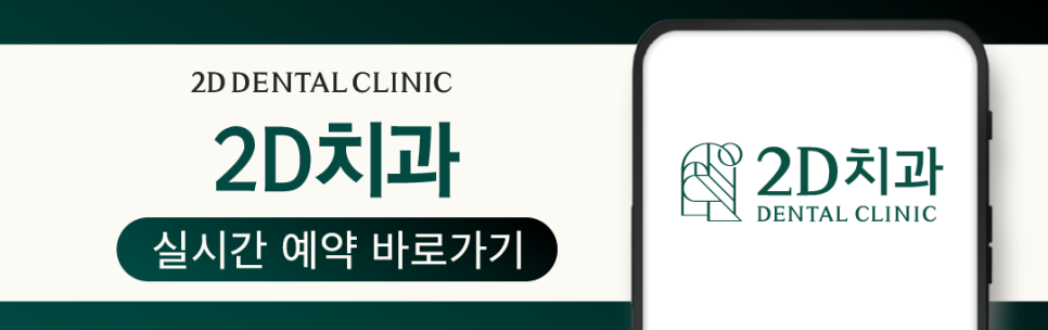 압구정치과 치아성형비용 무삭제 블랙필름 가격과 장점 관련 이미지 9