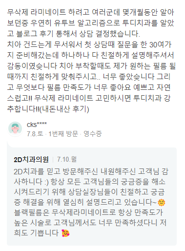 무삭제라미네이트후기 치아삭제없는 블랙필름 관련 이미지 8