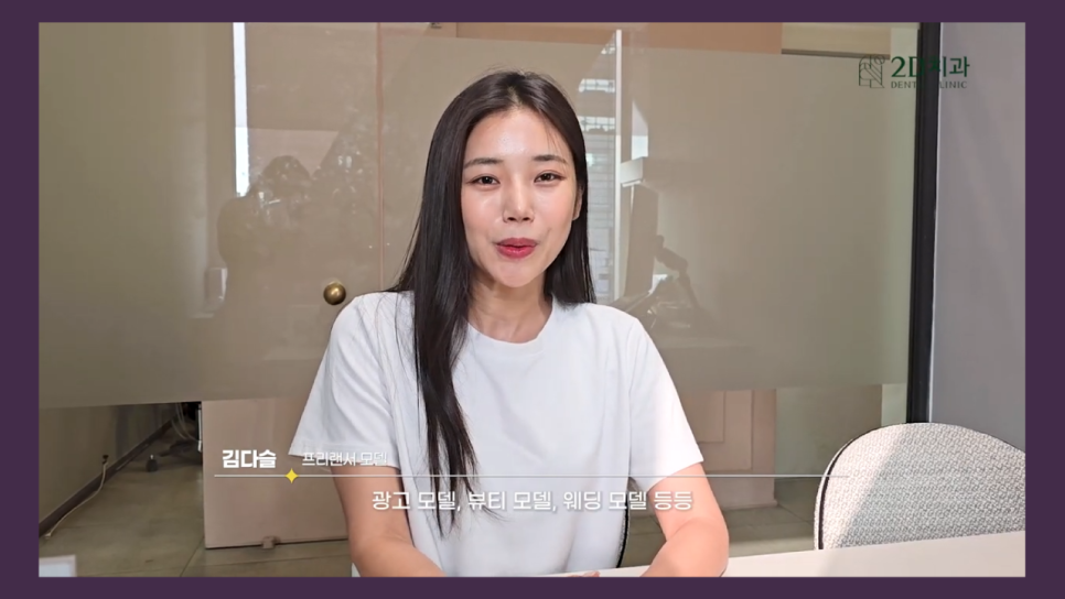 치아성형 2d치과 프리랜서 모델 김다슬님의 블랙필름 이야기! 관련 이미지 1
