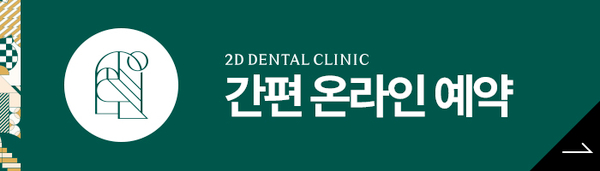 토끼앞니 강남역 2D교정으로 고르게 관련 이미지 8