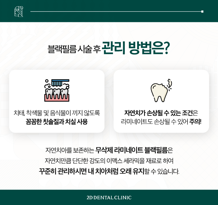 대전무삭제라미네이트 시술 후 간편하게 관리하세요! 관련 이미지 4