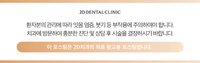 무삭제라미네이트비용 2D치과 변색치아를 하얗게! 관련 이미지 13