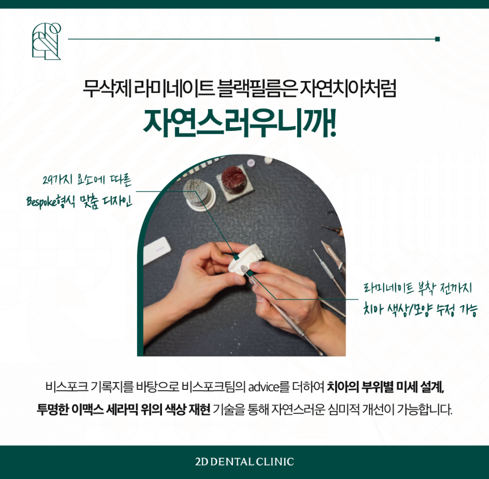 치아무삭제라미네이트 투디치과 나에게 꼭 맞는 블랙필름 관련 이미지 5